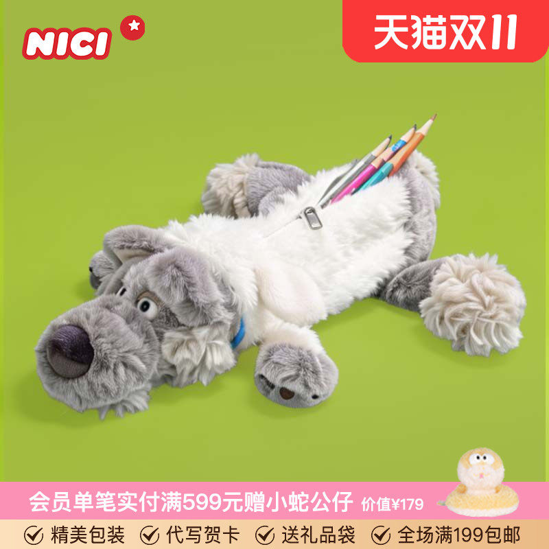 德国NICI乌尔维狼笔袋毛绒收纳包