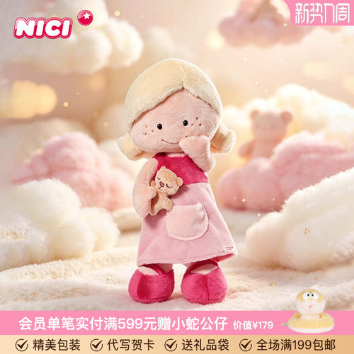 nici德国布偶仙境儿童毛绒玩具