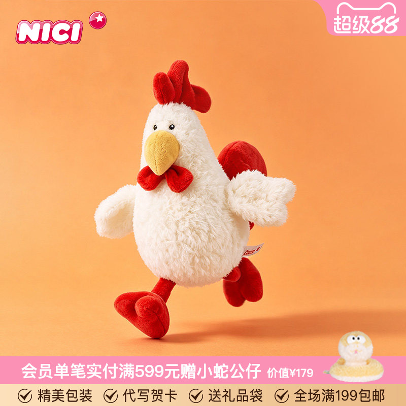 德国NICI咯咯鸡公仔毛绒玩偶