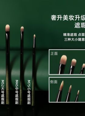 奢升M45泪沟黑眼圈遮瑕刷纤维毛不扎肤新手便携磨皮级现货秒发