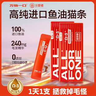 万物一口猫条鱼油防掉毛猫咪零食营养互动补水主食猫条100支整箱
