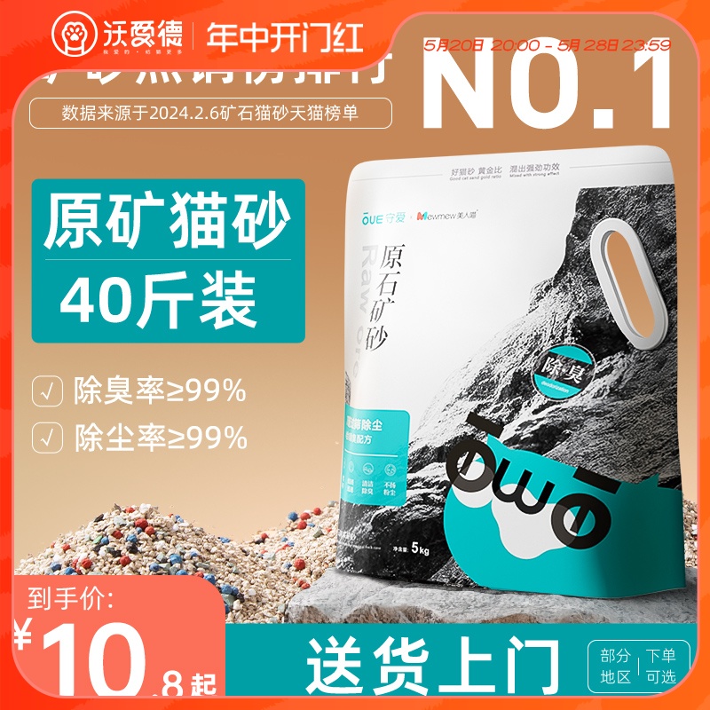 美人喵钠基矿砂猫砂包邮20公斤除臭混合矿石膨润土猫沙40斤实惠装