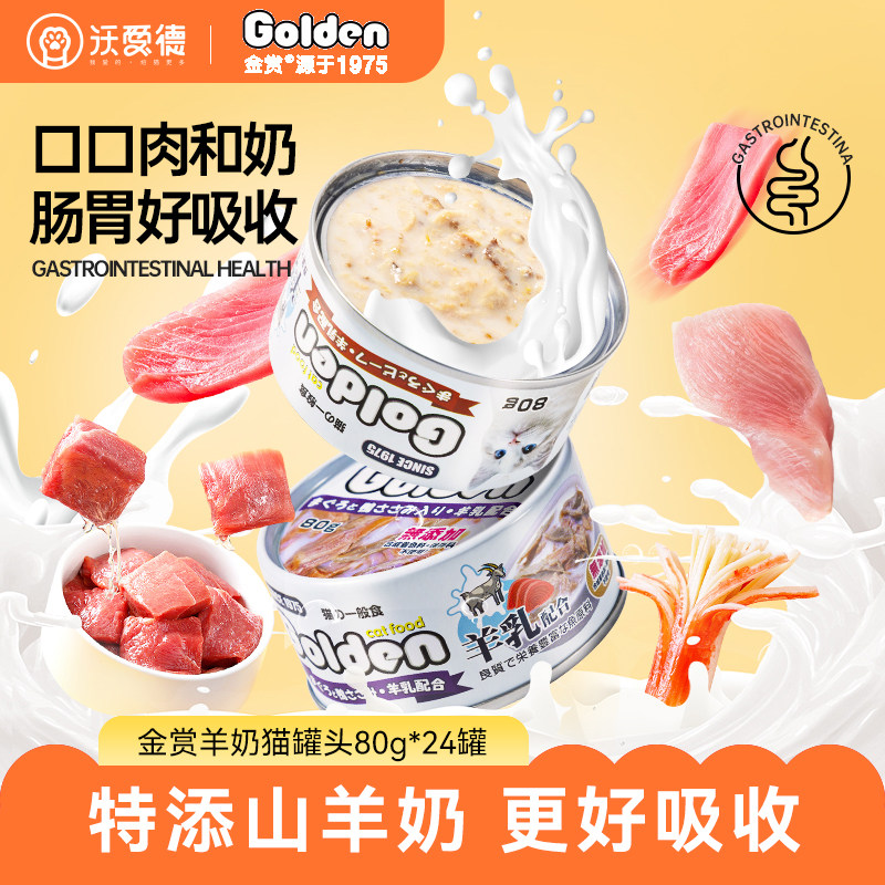 金赏羊奶猫罐头猫咪零食主食罐营养补水湿粮猫咪罐头24罐整箱