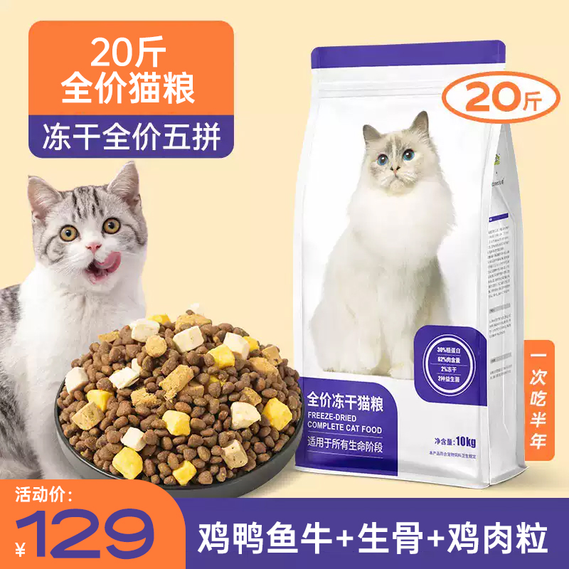 美人喵猫粮20斤冻干生骨肉五拼