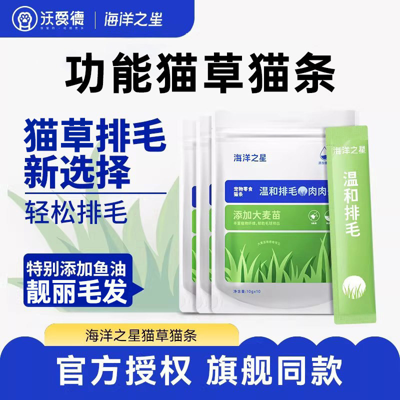 海洋之星猫草猫条猫咪零食鱼油靓毛助排毛球官方授权正品旗舰店