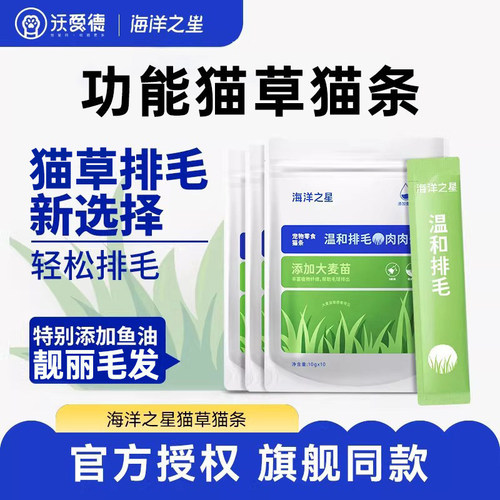 海洋之星猫草猫条排毛球护肤靓毛