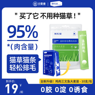 海洋之星猫草猫条猫咪零食鱼油美毛化毛防掉毛官方授权正品旗舰店