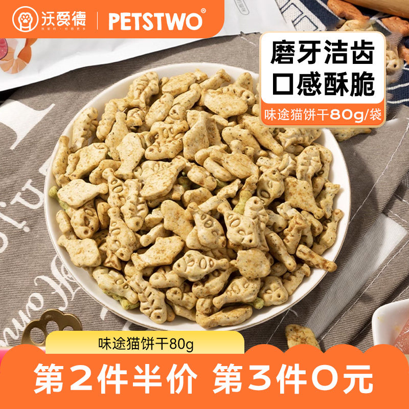 猫薄荷饼干猫咪零食小鱼干猫草粒磨牙猫草棒洁齿营养磨牙洁齿,宠物/宠物食品及用品,猫零食罐,淘宝优惠券,粉丝福利购,淘宝优惠卷