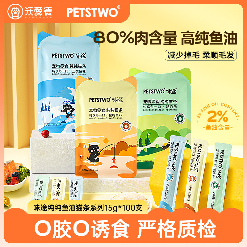 猫条100支整箱猫咪零食鱼油猫条成猫幼猫营养互动补水湿粮猫罐头