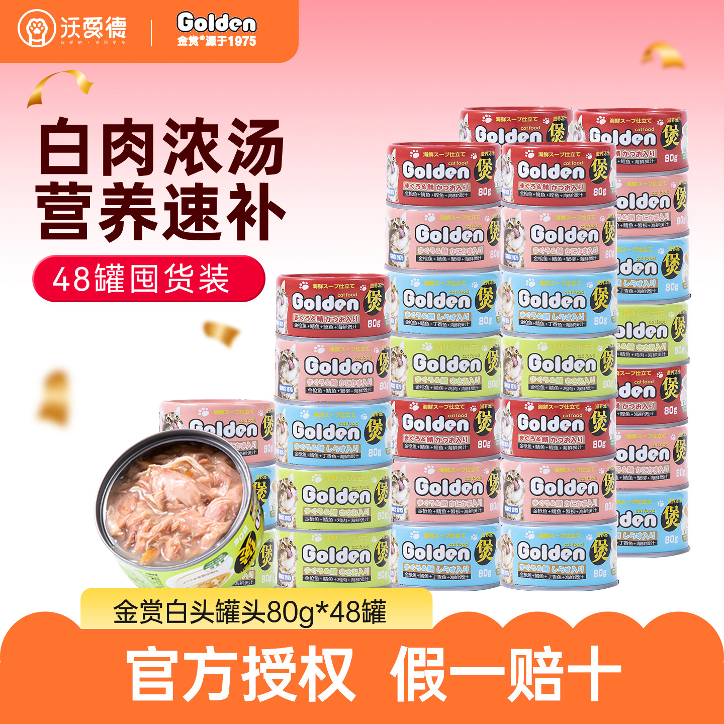 金赏猫罐头白肉汤罐80g成猫幼猫湿粮包营养猫咪零食