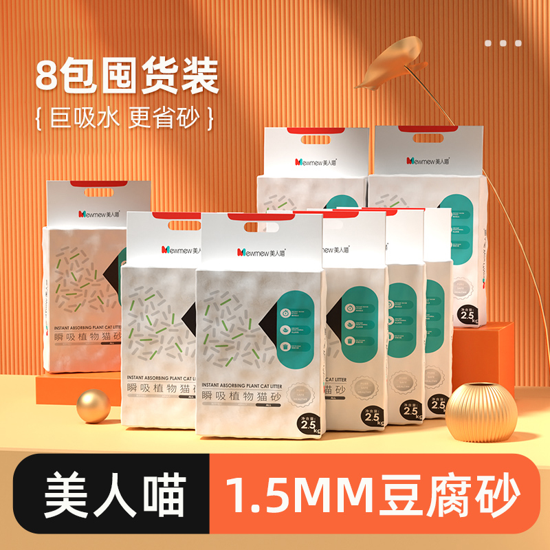 【双11预售】美人喵豆腐猫砂除臭低尘包邮20公斤猫沙幼猫可冲马桶