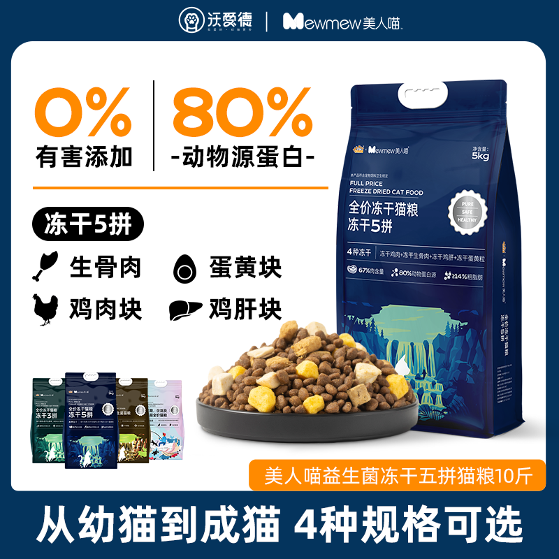 美人喵猫粮10斤五拼全期全价
