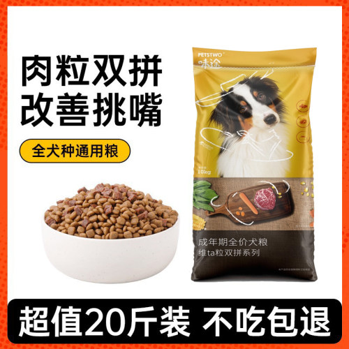 狗粮通用型中大型犬20斤装