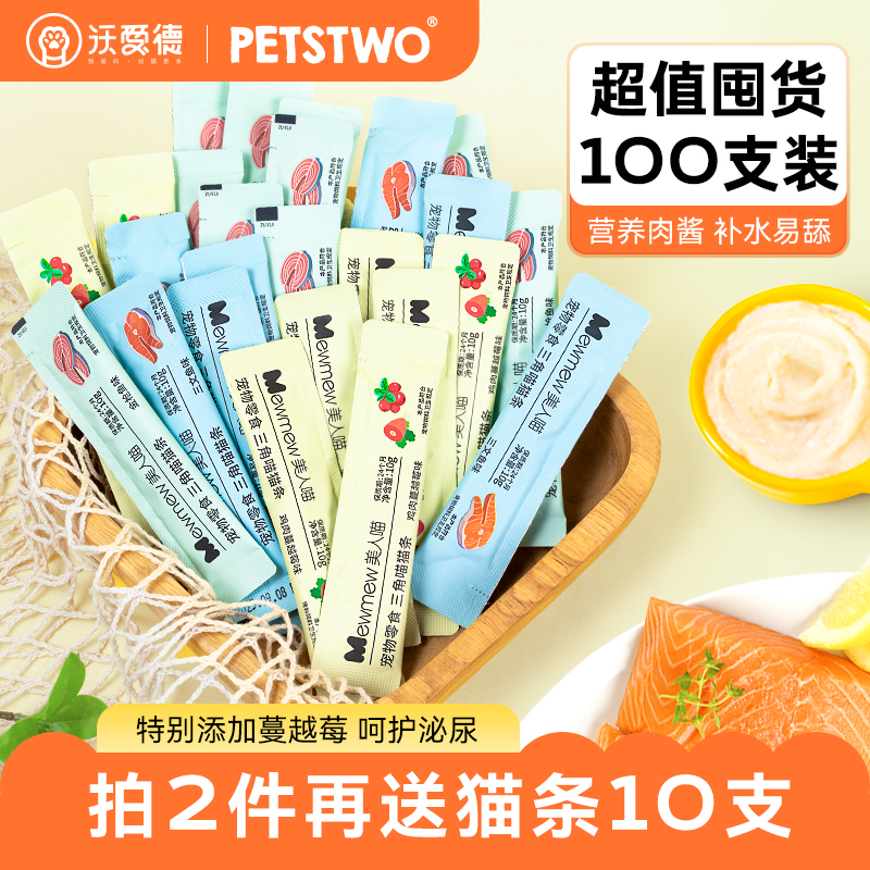 猫条100支整箱猫咪零食营养补水猫零食湿粮用品幼猫罐头无诱食剂