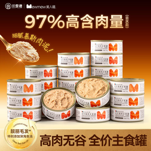 猫咪全价主食罐24罐整箱补充营养