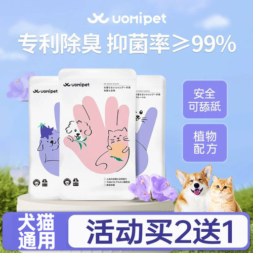 uomipet宠物免洗手套猫咪狗狗
