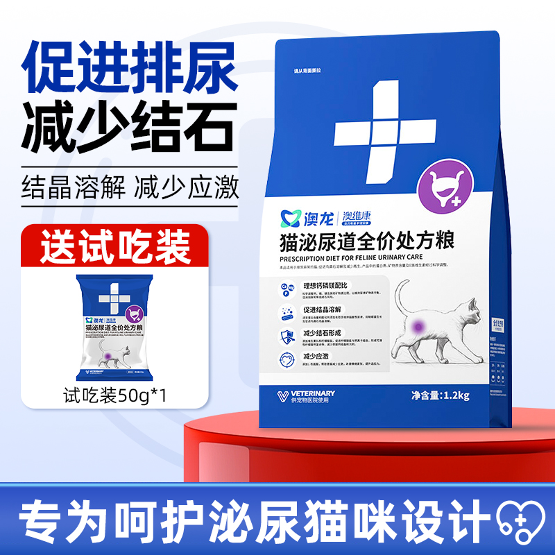 澳龙奥维康猫泌尿道全价处方粮