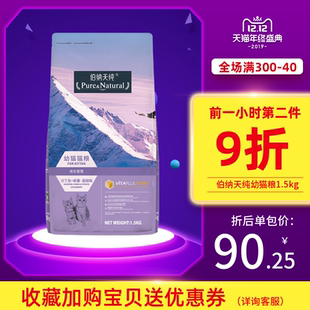 离乳期英短美短蓝猫3斤 鱼肉天然无谷猫粮1.5kg 伯纳天纯幼猫猫粮
