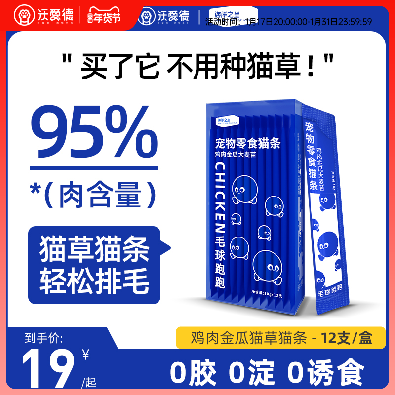 海洋之星猫草猫条猫咪零食鱼油美毛化毛防掉毛官方授权正品旗舰店