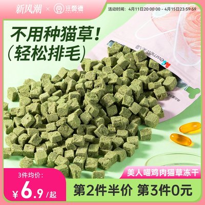 猫草冻干猫草粒化毛球片猫零食猫草棒磨牙猫薄荷饼干增肥猫咪用品