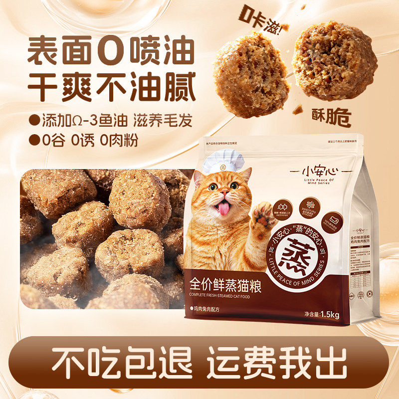 新品半价冲量 小安心鲜蒸奶糕幼猫粮1.5kg 39元.9 - 线报酷