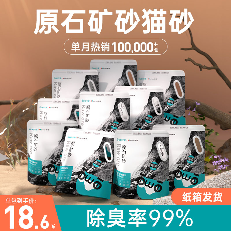 猫砂矿砂除臭省砂天然几近无尘