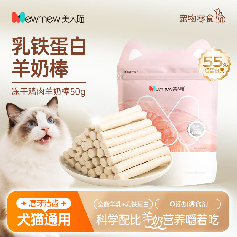 猫咪冻干羊奶棒奶酪棒补充营养猫咪磨牙棒洁齿成猫幼猫零食猫饼干