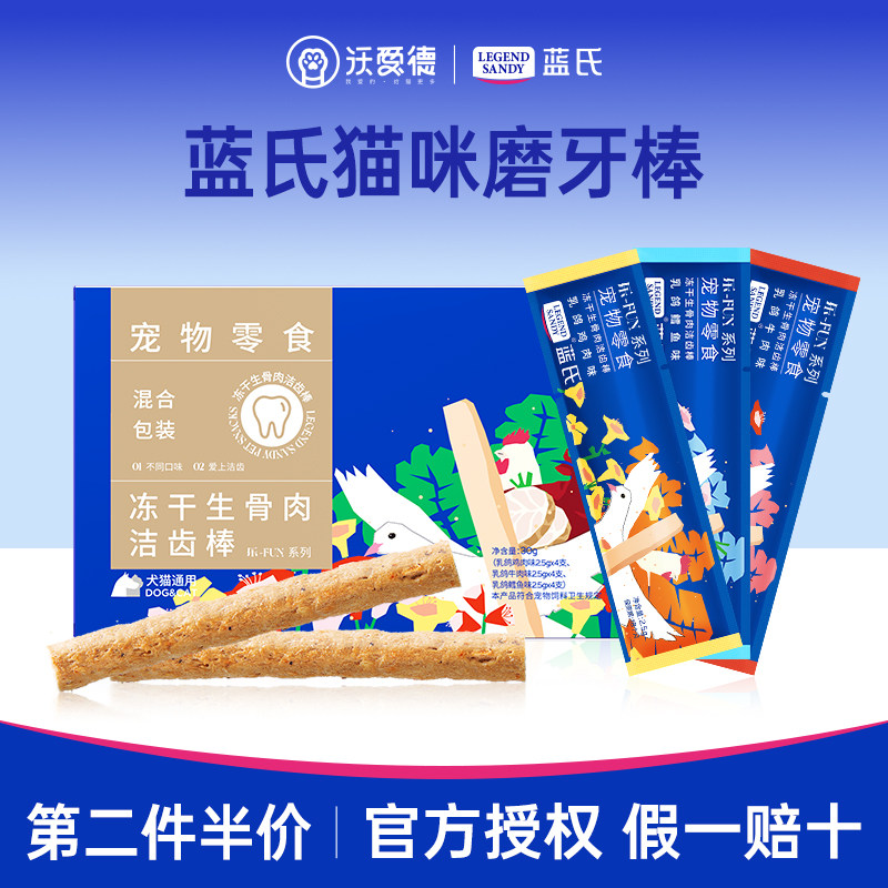 蓝氏猫咪磨牙棒洁齿冻干犬猫零食通用小白牙清新口臭宠物洁齿棒
