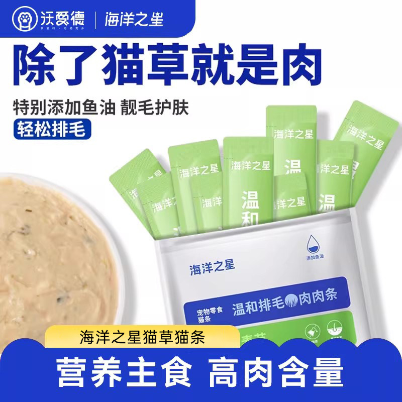 海洋之星猫草猫条少掉毛猫零食鱼油美毛排毛猫罐头旗舰店官方正品