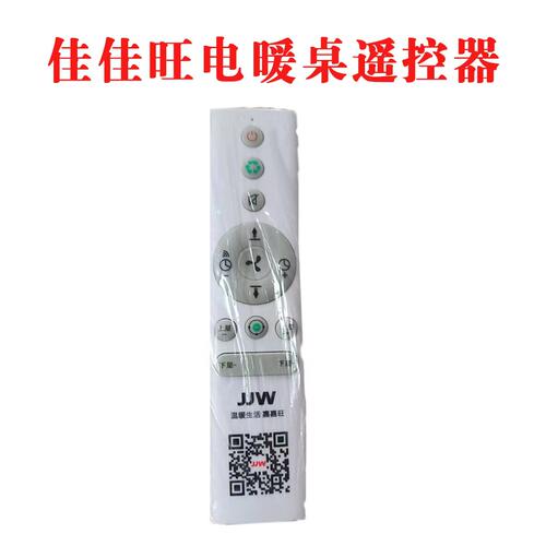 嘉嘉旺电暖桌遥控器