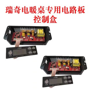 瑞奇电暖桌专用电路板配件