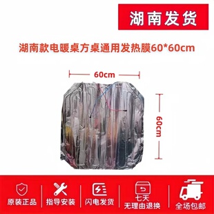 湖南电暖桌瑞奇步升嘉嘉旺电暖桌底层发热膜