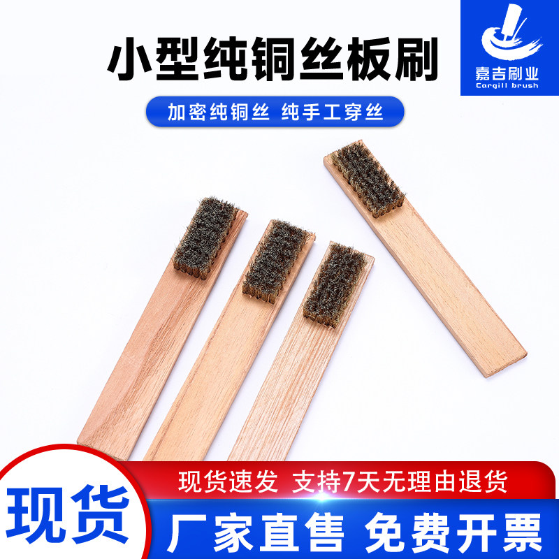 铜丝刷机械清理表面去毛刺古币去污金属除锈渍木柄板刷小刷子定制