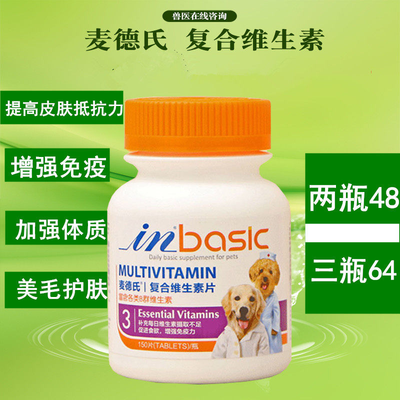 麦德氏复合维生素片狗狗皮肤抵抗力提升免疫力美毛健肤营养品在类目 宠物/宠物食品及用品, 猫/狗保健品中 - 来自Buy2taobao.com提供专业的淘宝代购服务
