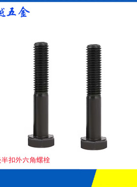 10.9级细牙外六角螺丝细扣GB5785半扣高强度螺栓M10M12M14M18M48