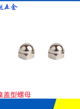 镀镍细牙盖型螺母 GB/T802细扣组合盖母 M10*1M12*1.25M14*1.5M16