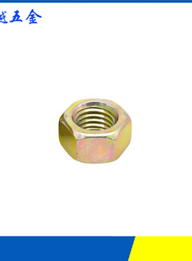 六角螺母4.8级8.8级10.9级高强度彩锌细牙螺帽GB6170螺丝帽GB6171