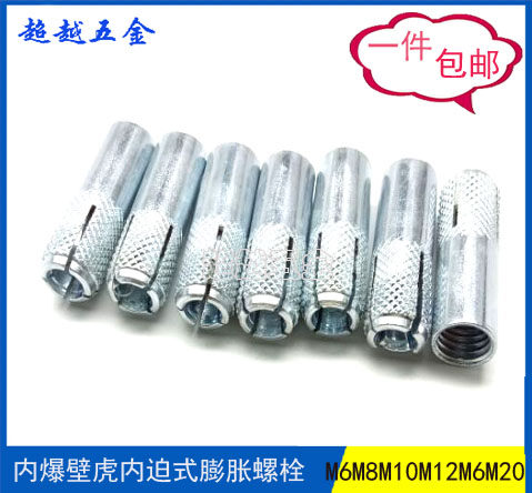 包邮内膨胀管内爆壁虎内膨胀螺丝顶爆平爆拉爆M6-M8-M10-M20