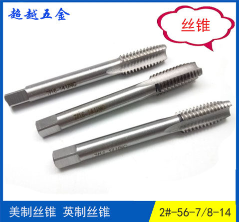 英制美制机用BSW丝锥机攻UNC丝攻1/4-20 1/4-28 5/16-18 5/16-24
