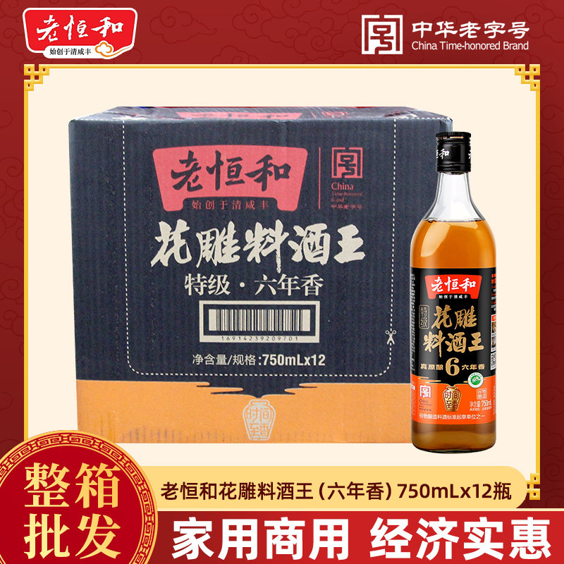 老恒和花雕料酒王750ml去腥增鲜提味大瓶装家用调味酒整箱图片