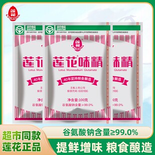 正品 商用家用无添加餐饮非鸡精调味料 莲花味精颗粒型100g小袋装