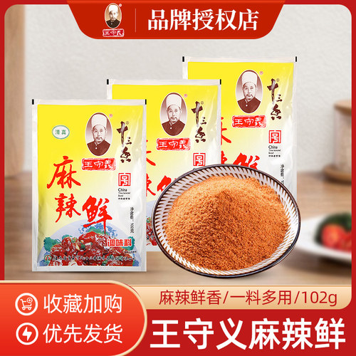 王守义十三香麻辣鲜102g调味料