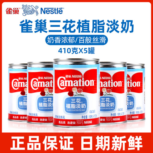 雀巢三花植脂淡奶410g商用烹饪熬汤原料炼奶浓高汤烘焙甜品专用奶