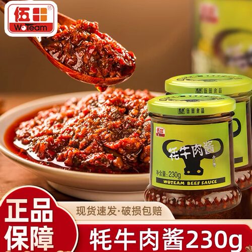 伍田牦牛肉酱230g调料