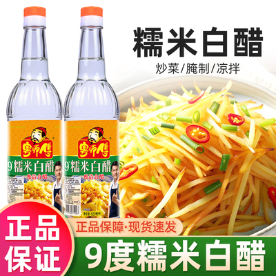 粤师傅9度糯米白醋620ml醋家用食用酿造食醋白米醋凉拌点蘸糯米醋