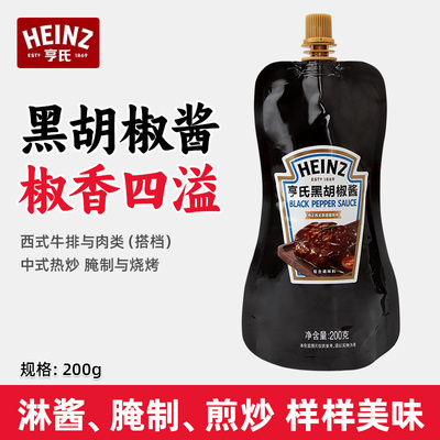 亨氏黑胡椒酱200g 黑椒牛排意面酱烤肉酱汁意大利面专用烤肉蘸酱