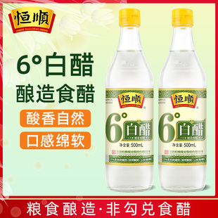 镇江恒顺6度白醋500ml小瓶装家用酿造食醋炒菜凉拌洗脸除水垢泡脚