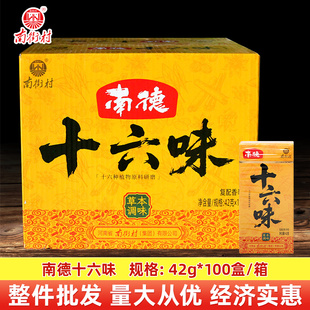 【整箱】南街村南德十六味调味料42g 包子饺子五香粉炒菜调味料
