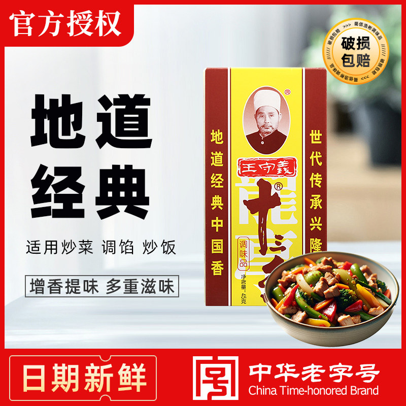 王守义十三香45g调味料香料