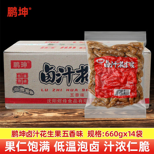 【整箱】鹏珅卤汁花生五香味660g袋五香带壳真空即食下酒菜零食